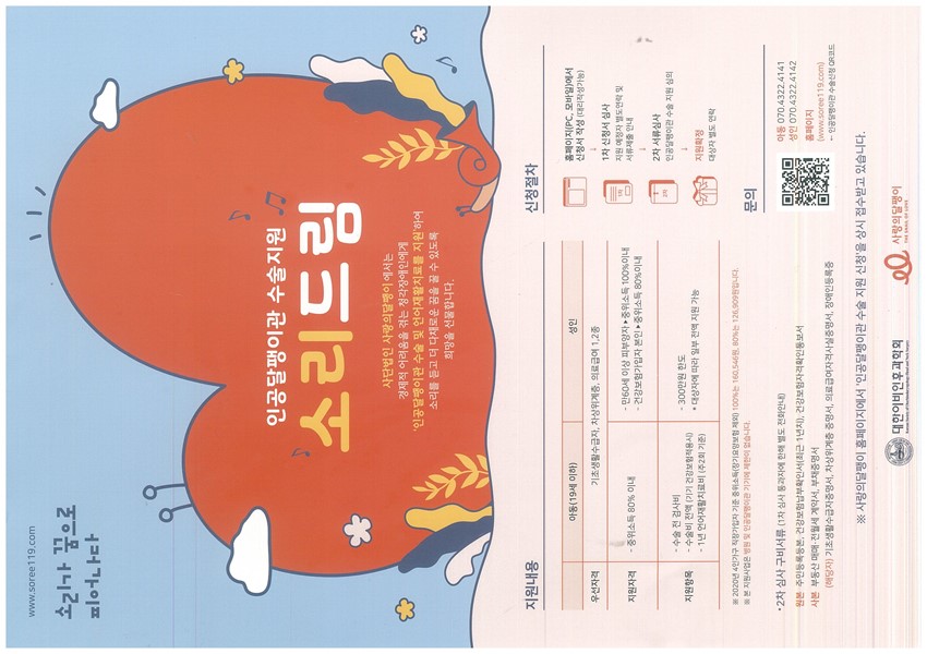 1.인공달팽이관 수술지원 '소리드림'